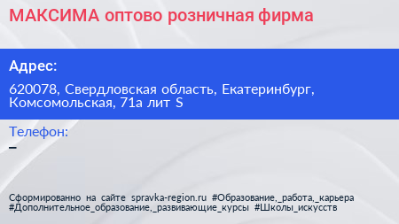 МАКСИМА оптово розничная фирма - визитка