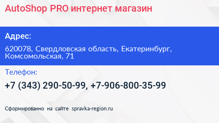 AutoShop PRO интернет магазин - визитка