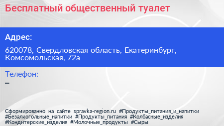 Нажмите, чтобы скачать визитку Бесплатный общественный туалет - визитка