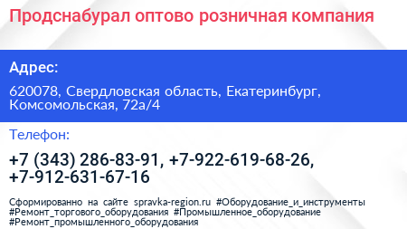 Продснабурал оптово розничная компания - визитка