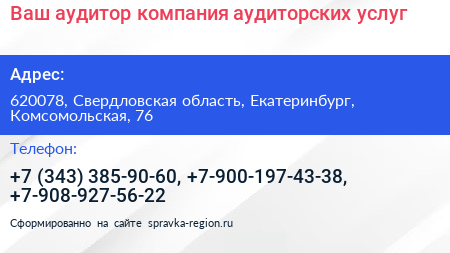 Ваш аудитор компания аудиторских услуг - визитка