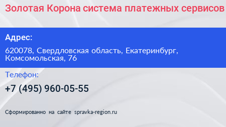 Золотая Корона система платежных сервисов - визитка