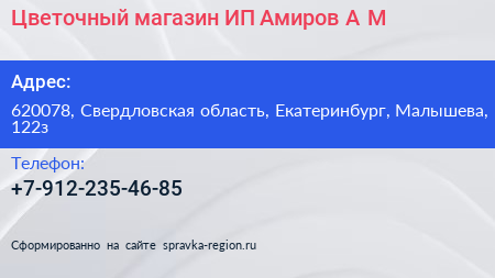 Цветочный магазин ИП Амиров А М  - визитка