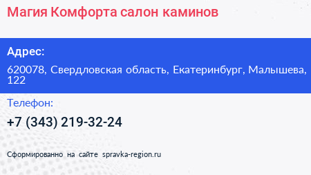 Магия Комфорта салон каминов - визитка