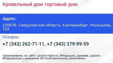 Кровельный дом торговый дом - визитка