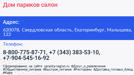 Дом париков салон - визитка