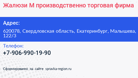 Жалюзи М производственно торговая фирма - визитка