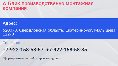 А Блик производственно монтажная компания - визитка