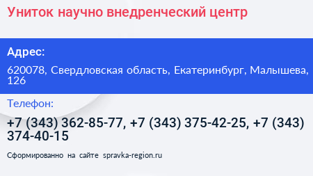 Униток научно внедренческий центр - визитка