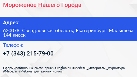 Мороженое Нашего Города - визитка