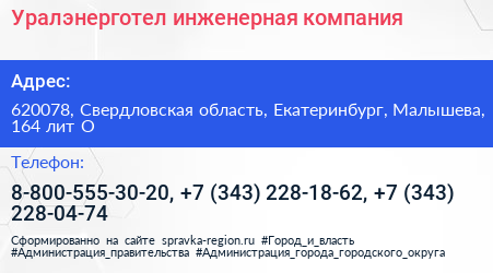 Уралэнерготел инженерная компания - визитка