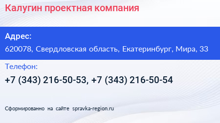 Калугин проектная компания - визитка