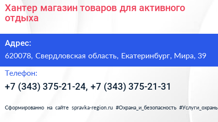 Хантер магазин товаров для активного отдыха - визитка