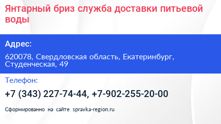 Янтарный бриз служба доставки питьевой воды - визитка