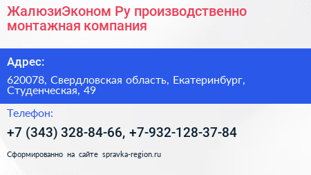 ЖалюзиЭконом Ру производственно монтажная компания - визитка
