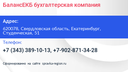 БалансЕКБ бухгалтерская компания - визитка