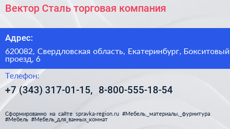 Вектор Сталь торговая компания - визитка
