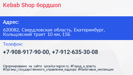 Kebab Shop бордшоп - визитка