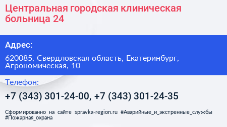 Центральная городская клиническая больница 24 - визитка