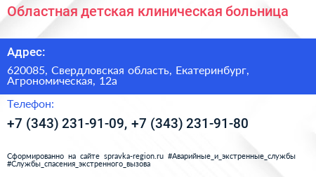 Областная детская клиническая больница - визитка
