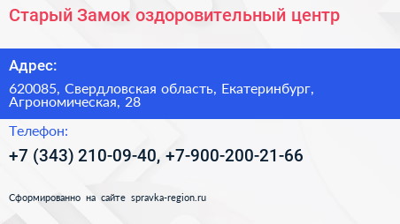 Старый Замок оздоровительный центр - визитка