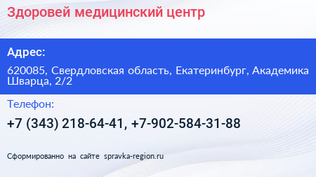 Здоровей медицинский центр - визитка