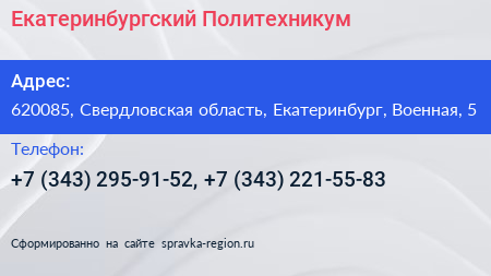Екатеринбургский Политехникум - визитка