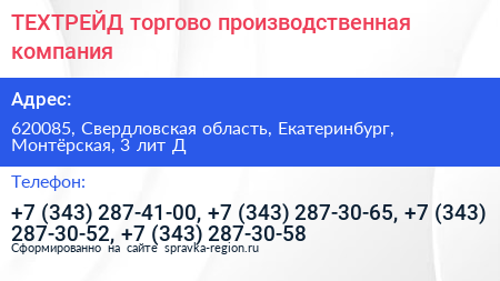 ТЕХТРЕЙД торгово производственная компания - визитка