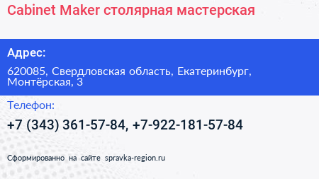 Cabinet Maker столярная мастерская - визитка