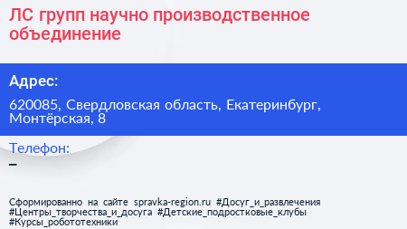 ЛС групп научно производственное объединение - визитка