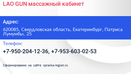 LAO GUN массажный кабинет - визитка