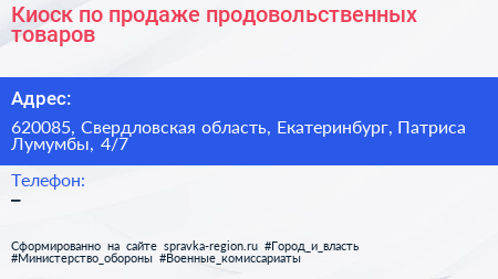 Киоск по продаже продовольственных товаров - визитка
