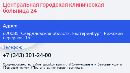 Центральная городская клиническая больница 24 - визитка