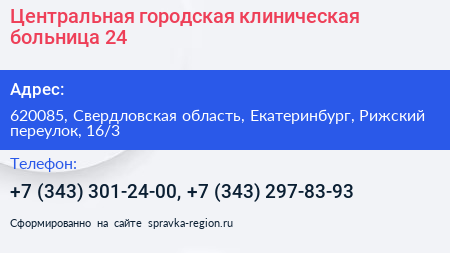 Центральная городская клиническая больница 24 - визитка