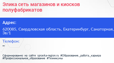 Элика сеть магазинов и киосков полуфабрикатов - визитка
