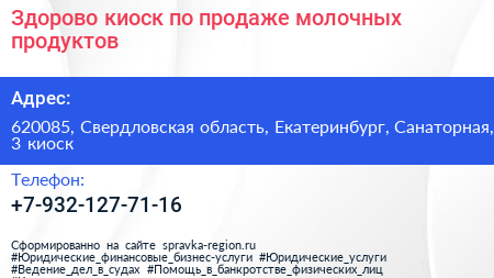 Здорово киоск по продаже молочных продуктов - визитка
