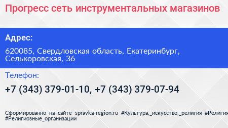 Прогресс сеть инструментальных магазинов - визитка