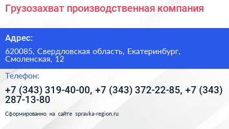 Грузозахват производственная компания - визитка