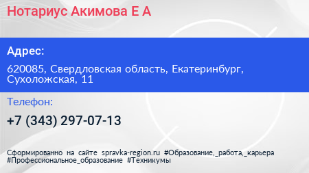 Нотариус Акимова Е А  - визитка