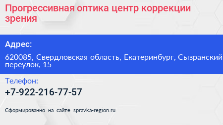 Прогрессивная оптика центр коррекции зрения - визитка