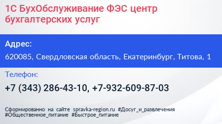 1С БухОбслуживание ФЭС центр бухгалтерских услуг - визитка