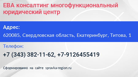 ЕВА консалтинг многофункциональный юридический центр - визитка