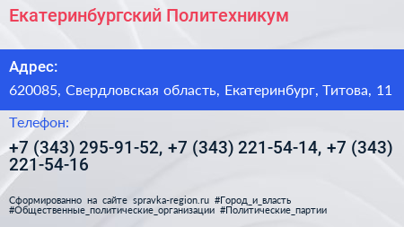 Екатеринбургский Политехникум - визитка