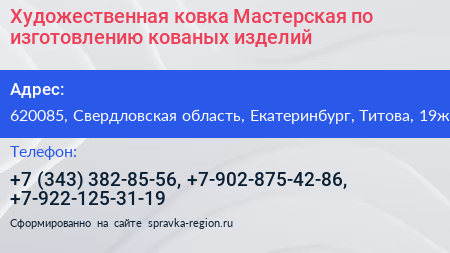 Художественная ковка Мастерская по изготовлению кованых изделий - визитка