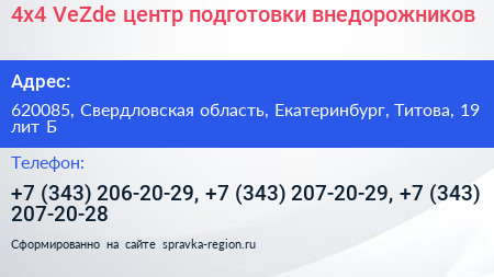 4х4 VeZde центр подготовки внедорожников - визитка