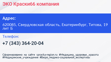 ЭКО Краски66 компания - визитка