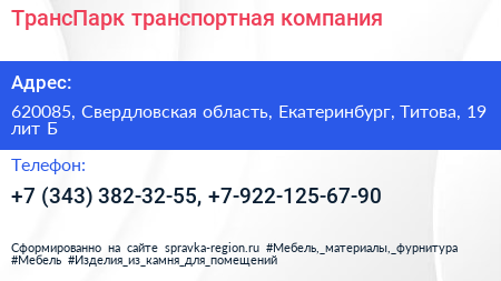ТрансПарк транспортная компания - визитка