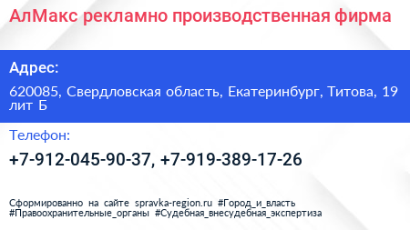 АлМакс рекламно производственная фирма - визитка