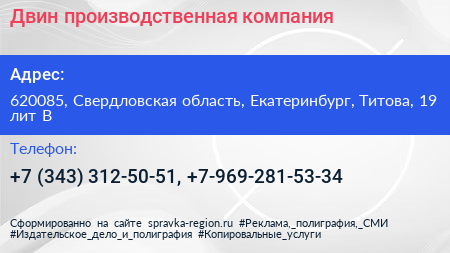 Двин производственная компания - визитка