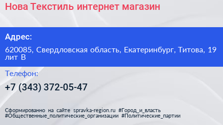 Нова Текстиль интернет магазин - визитка